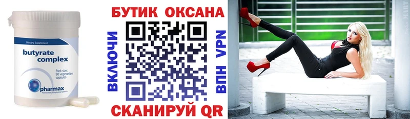 купить  сайты  Заринск  Бутират BDO 33% 